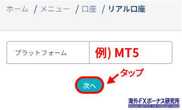 取引プラットフォームを選択