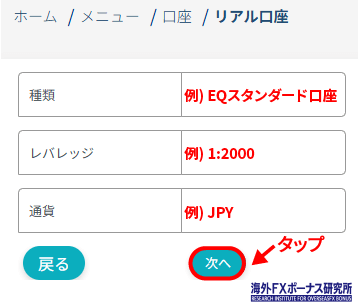 リアル口座の詳細を設定
