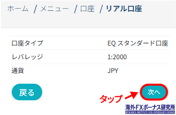 詳細を確認後「次へ」を押す