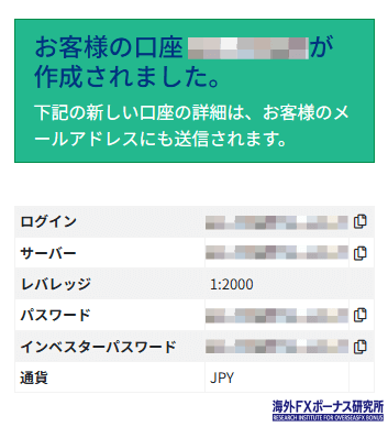 リアル口座の開設完了