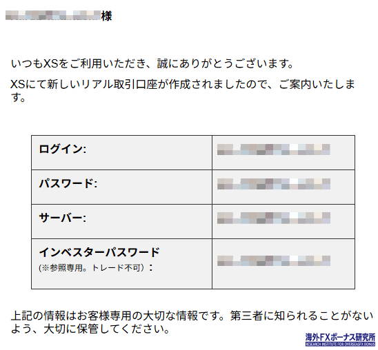 XS.comからのメール