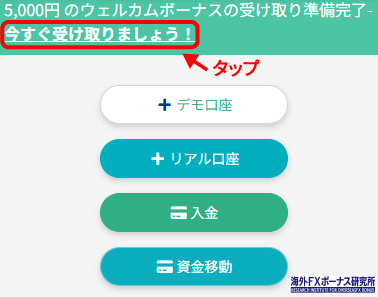 ボーナスの受け取り