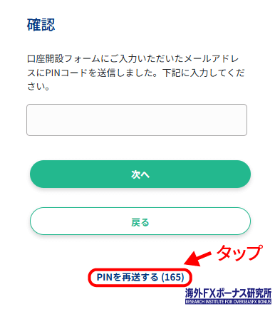 PINコードを再送する