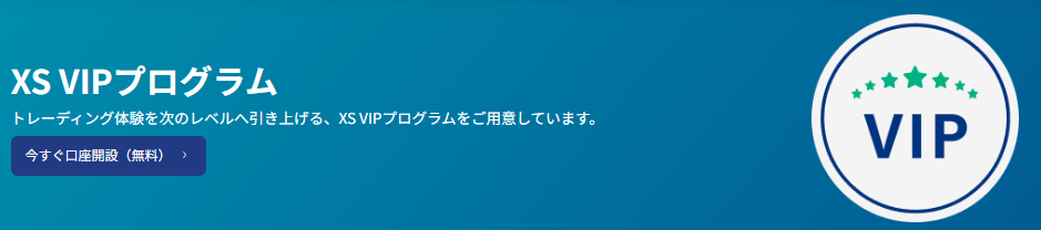 VIPプログラム
