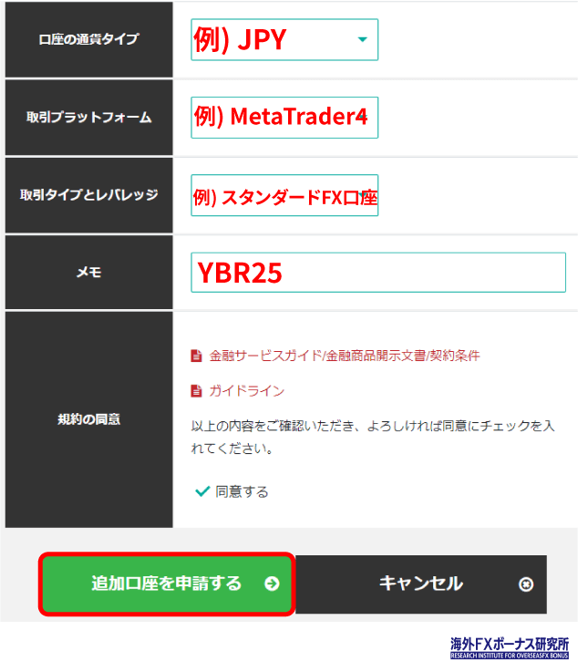 BigBossの追加口座開設フォーム