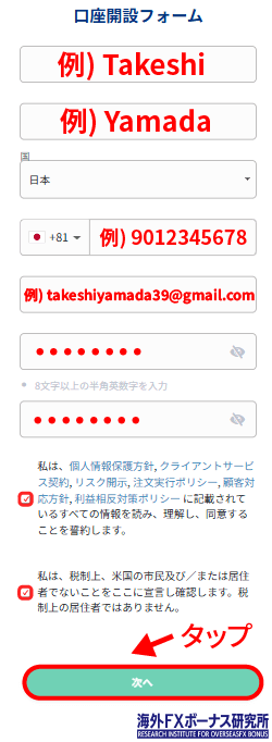 口座開設フォーム