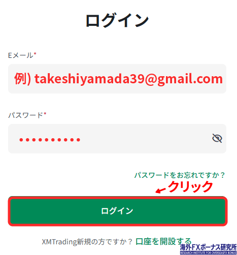 XMのマイページにログインする