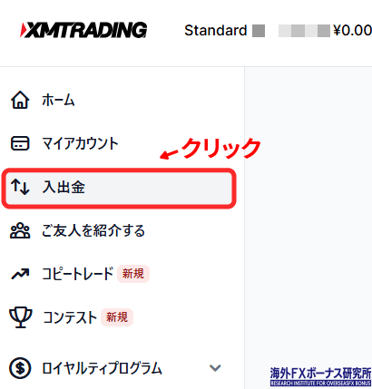 マイページの「入出金」をクリック