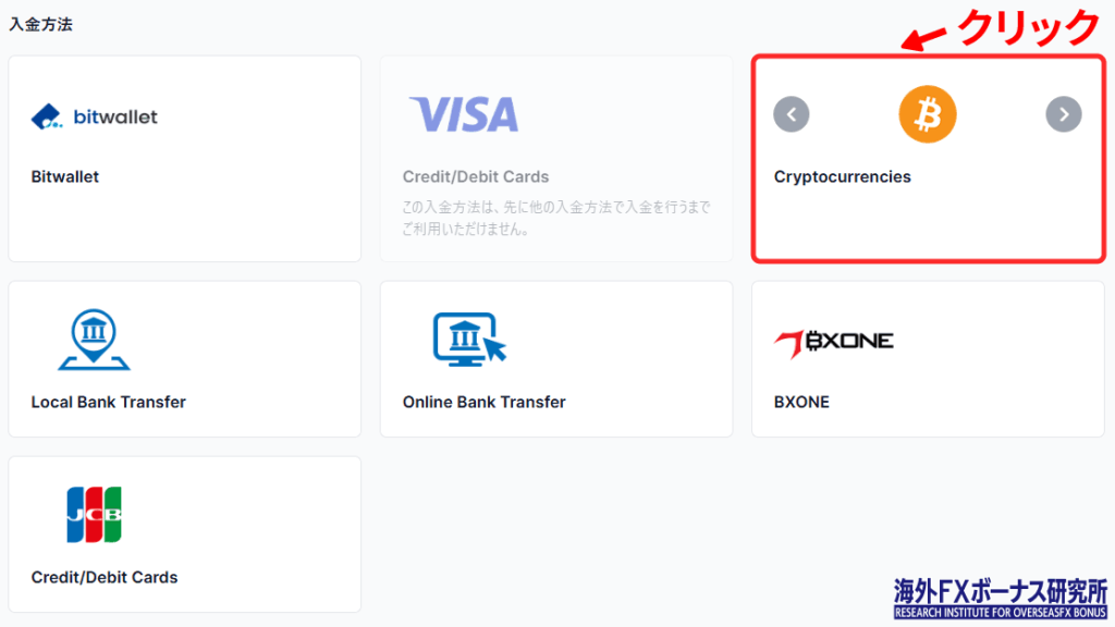 「Cryptocurrencies」を選択する