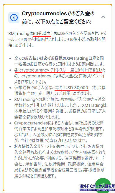 仮想通貨入金の注意事項
