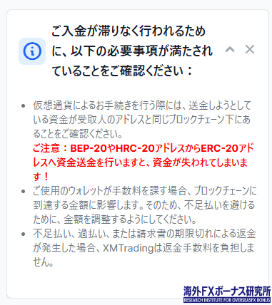 XRP入金について確認