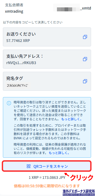 XMからの支払い情報