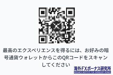 XMにXRPで入金する画面