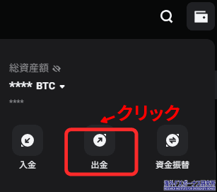 Bitget上で「出金」を押す