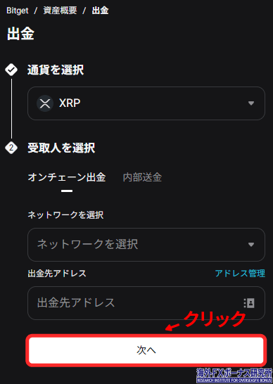 BitgetからXMに送金する画面