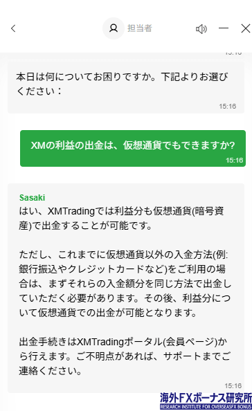 XMの仮想通貨出金について実際にサポートに問い合わせた結果