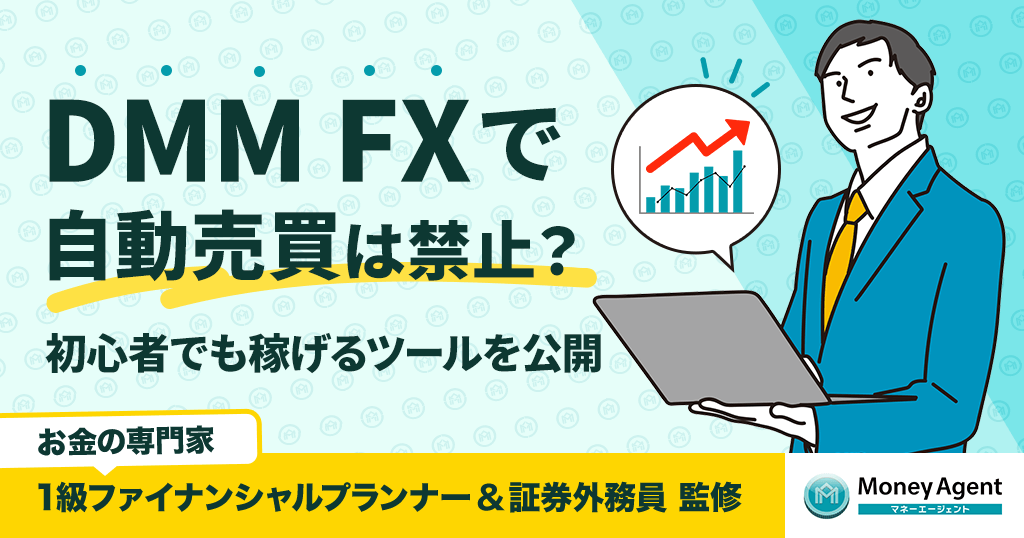 DMM FX　自動売買