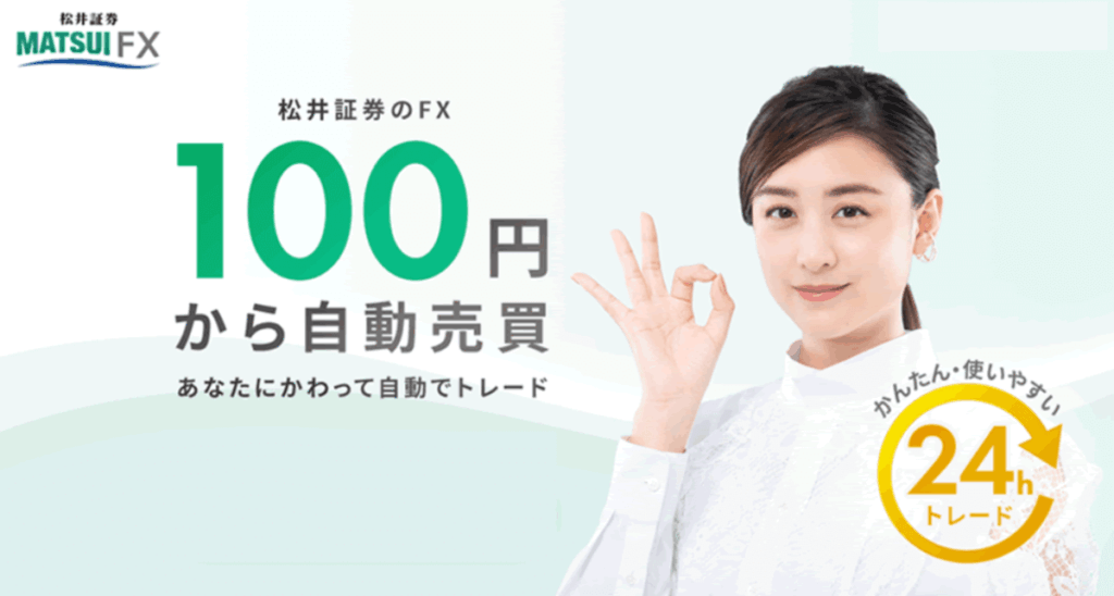 100円から自動売買