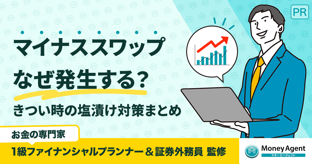 マイナススワップきつい