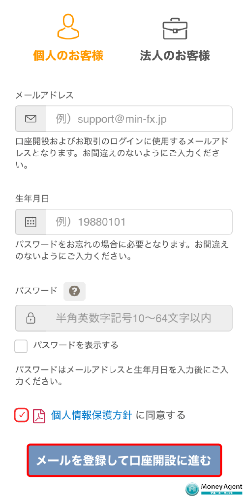 みんなのFXの口座開設フォーム