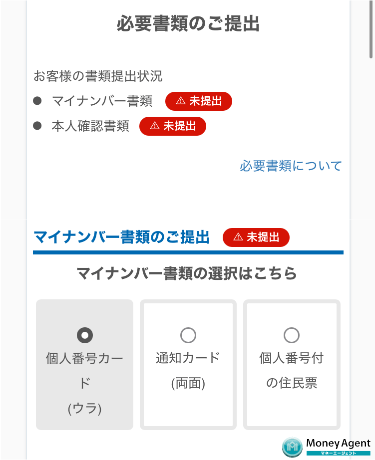 必要書類の提出