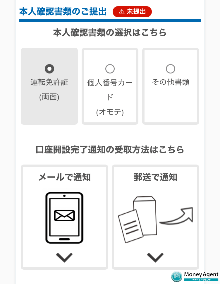 本人確認書類の提出