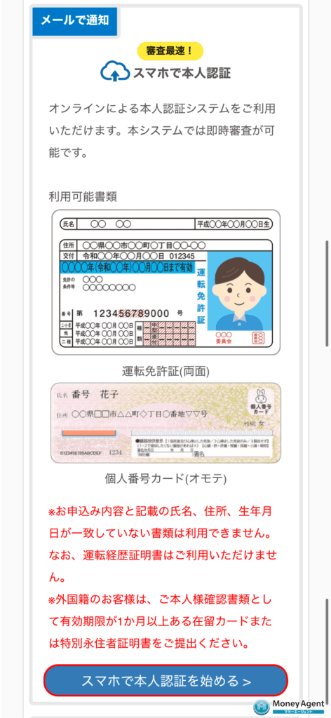 スマホで本人認証