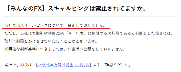 みんなのFXのスキャルピング可否