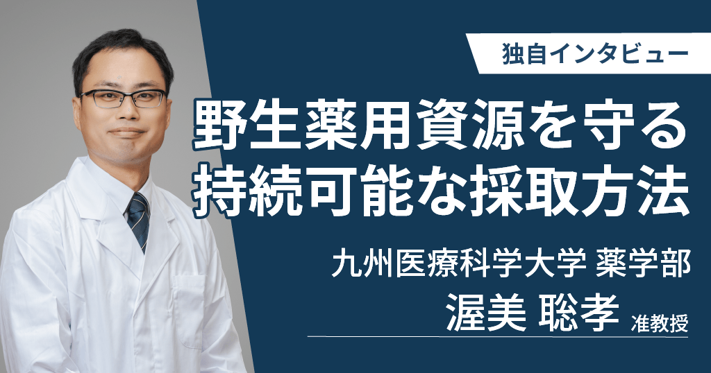 九州医療科学大学 渥美敏孝准教授に独自インタビュー